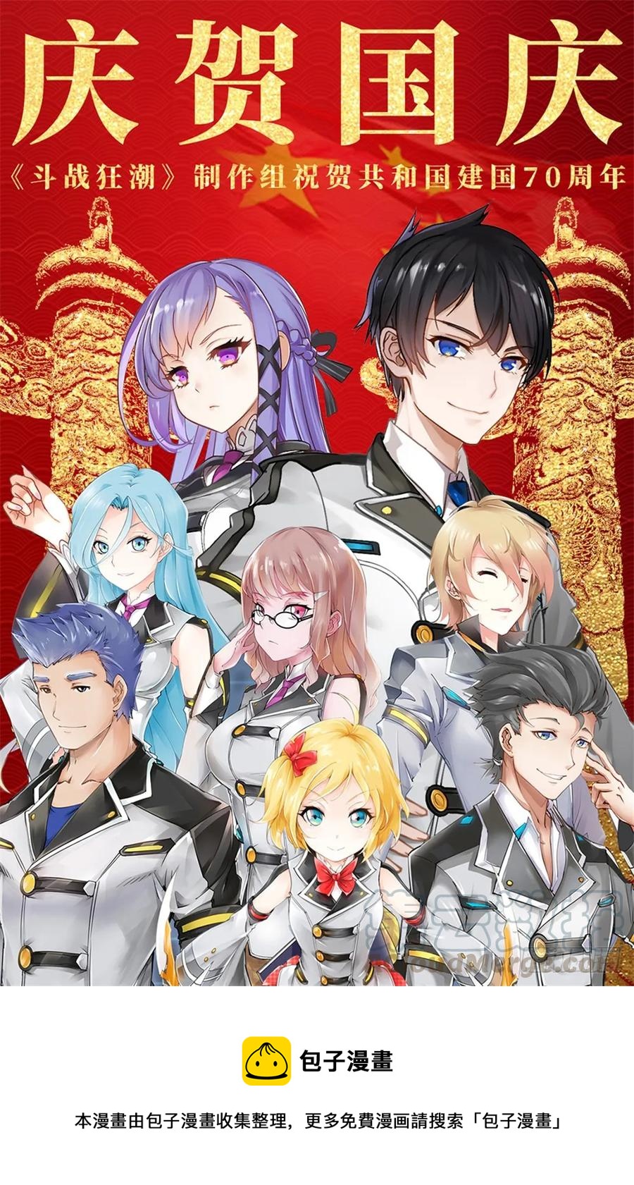国庆节快乐！！！-第271话