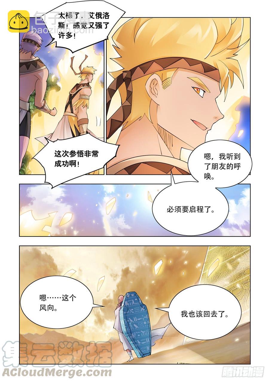 343（完结）-第347话