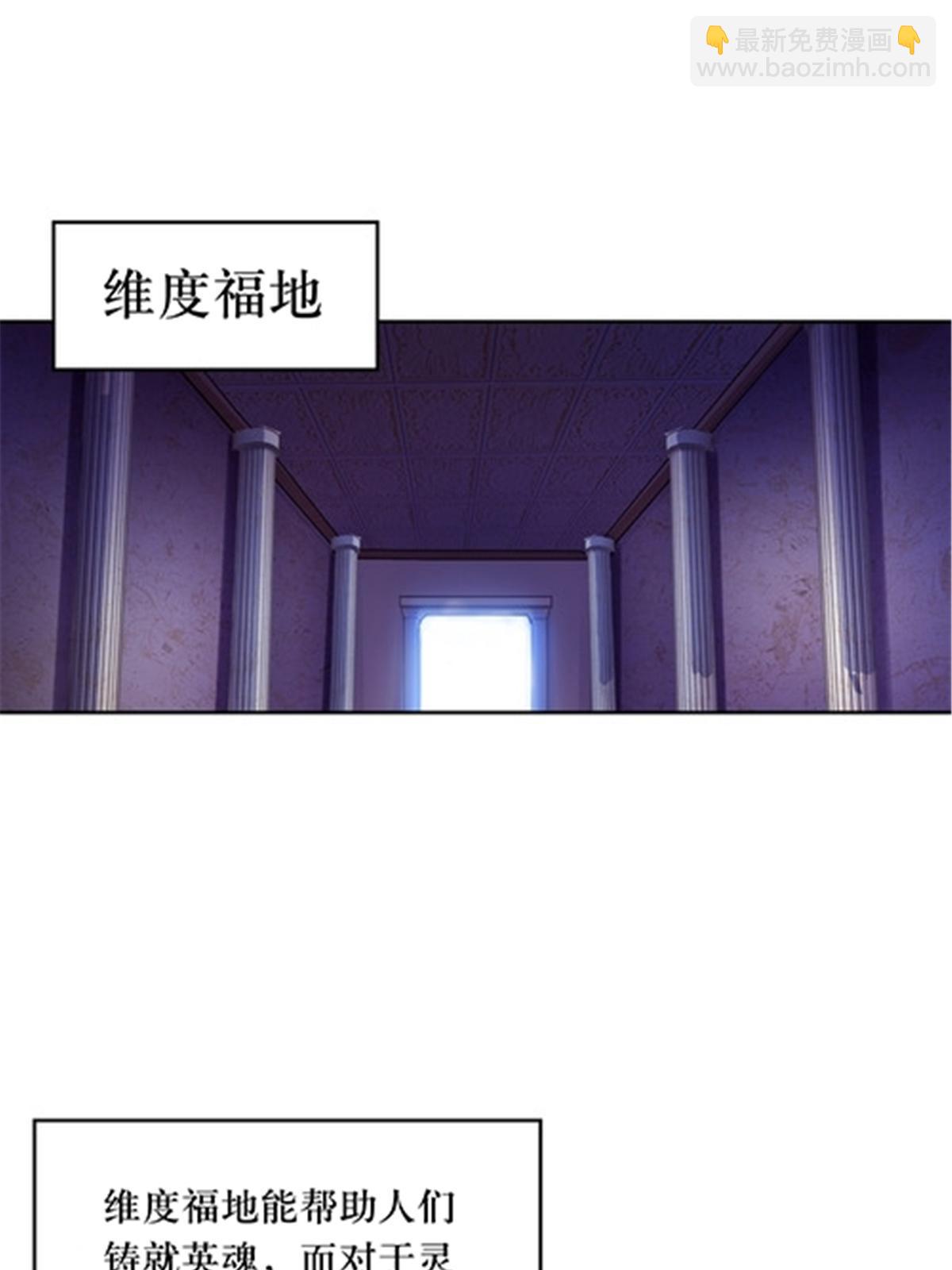 184 维度福地(1/2)-第185话
