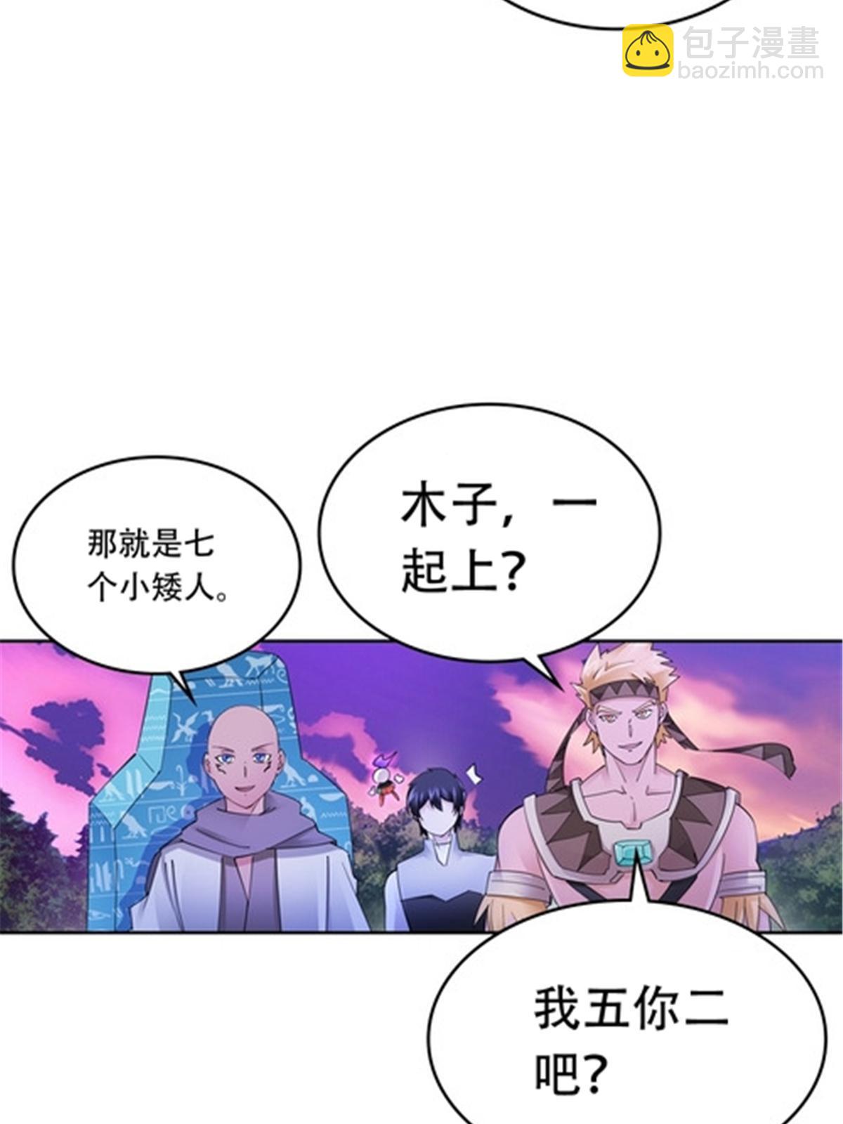 196 七个小矮人！！(1/2)-第197话