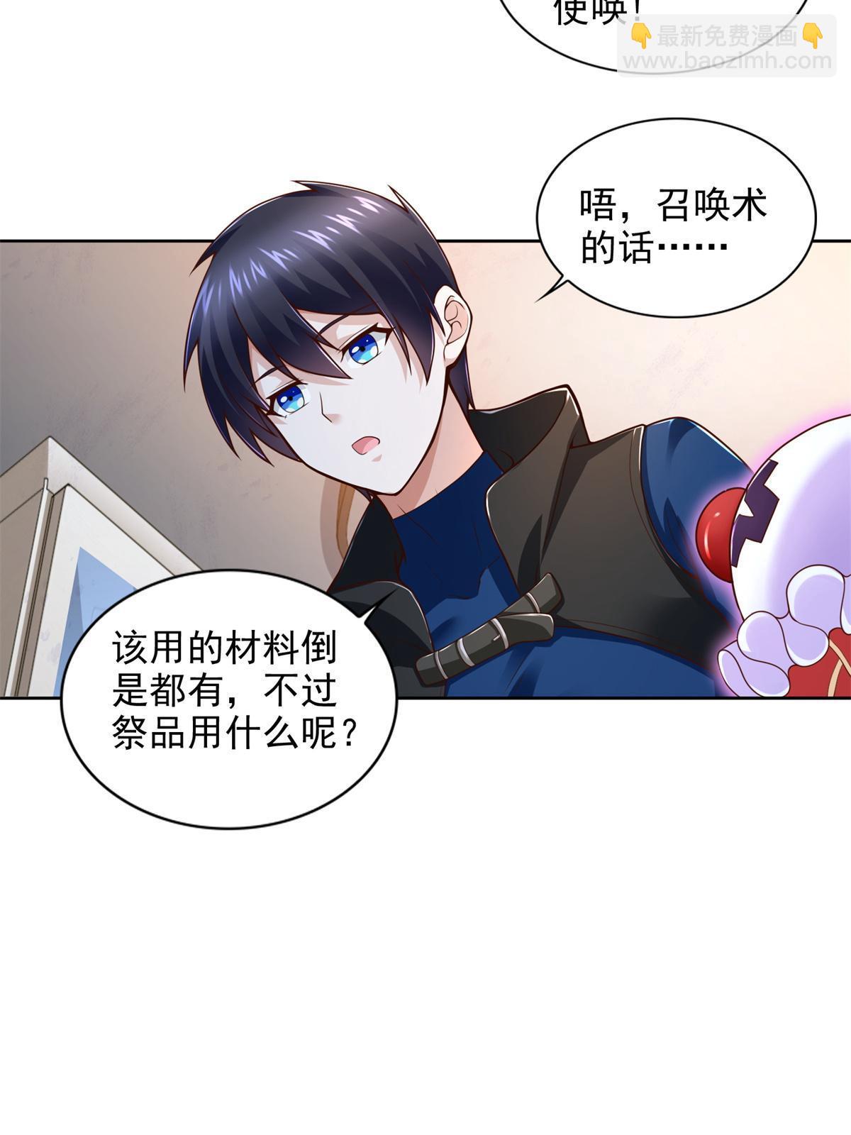 226 召唤小骷髅-第227话