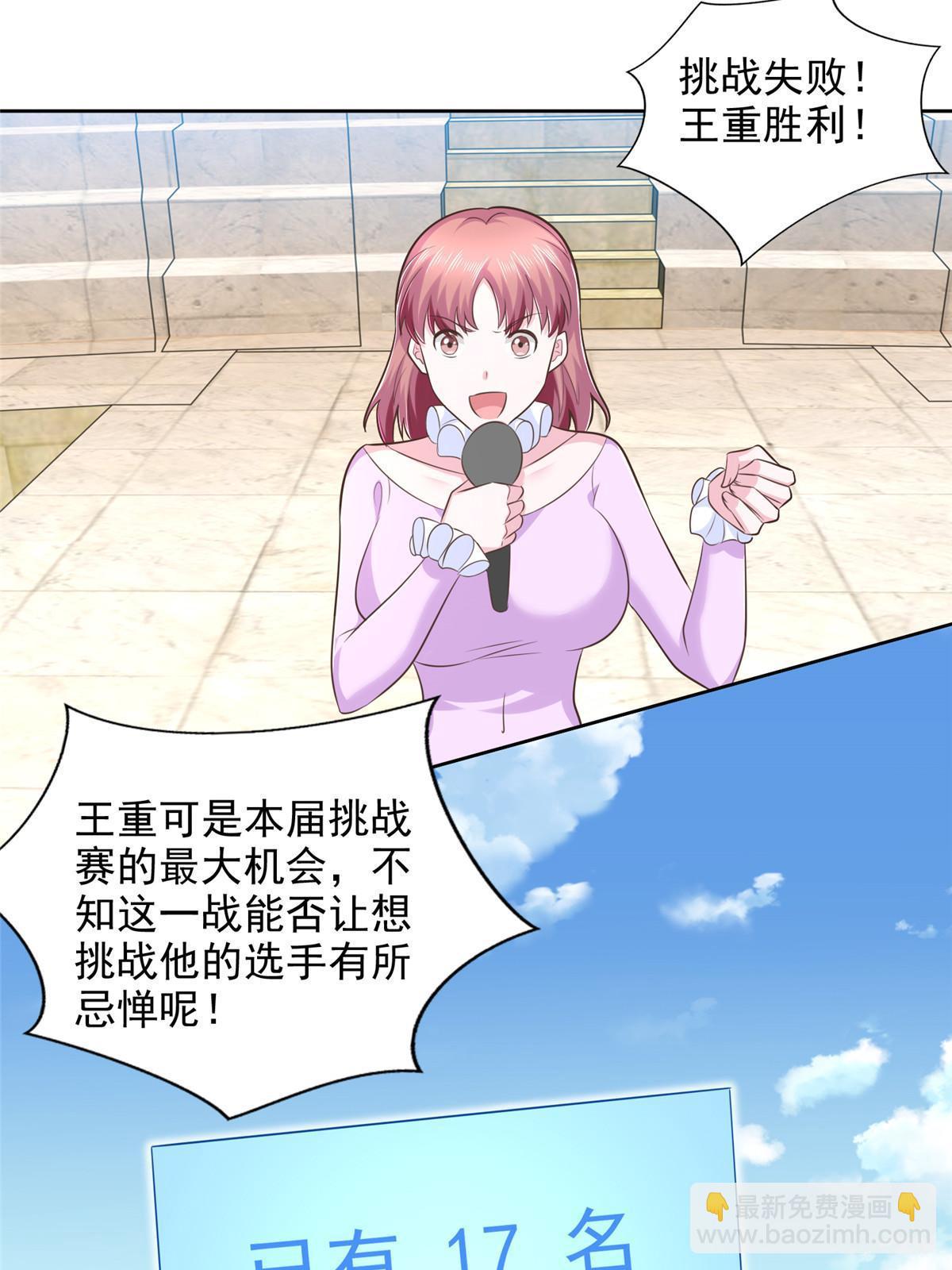 236 挑战王重-第237话