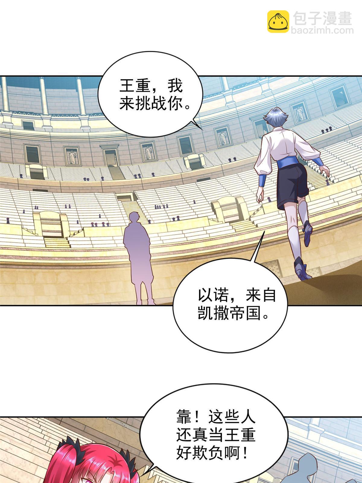 236 挑战王重-第237话