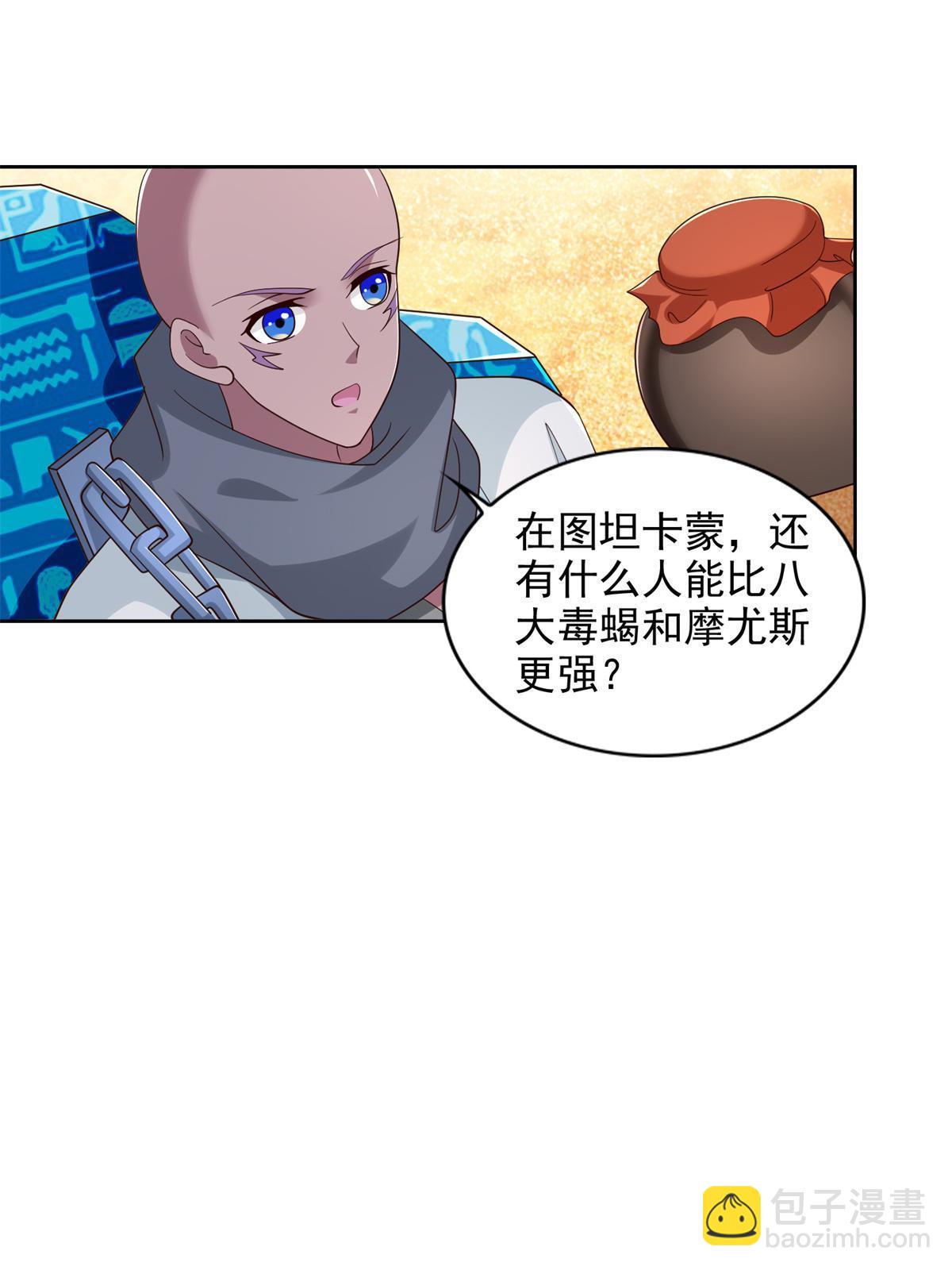 238 砂皇-第239话