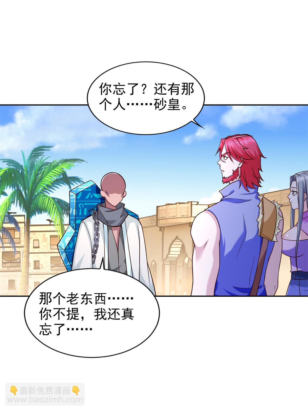 238 砂皇-第239话