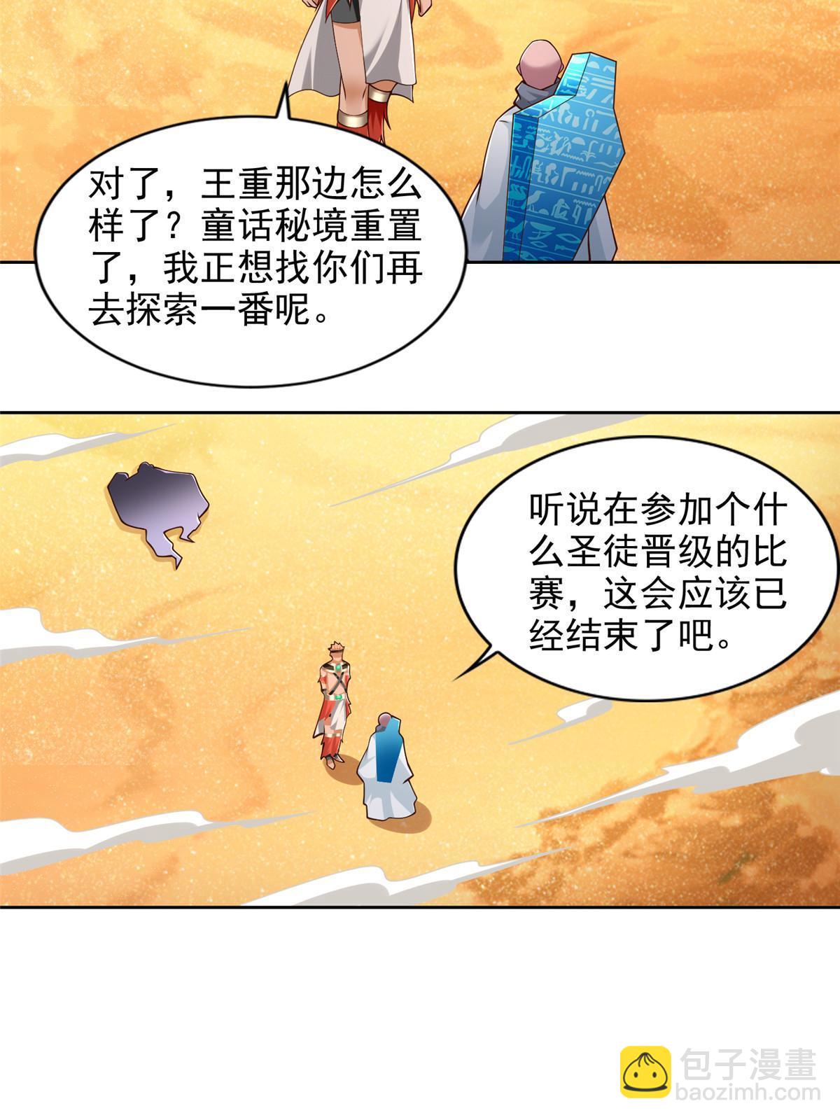 240 再临童话秘境-第241话