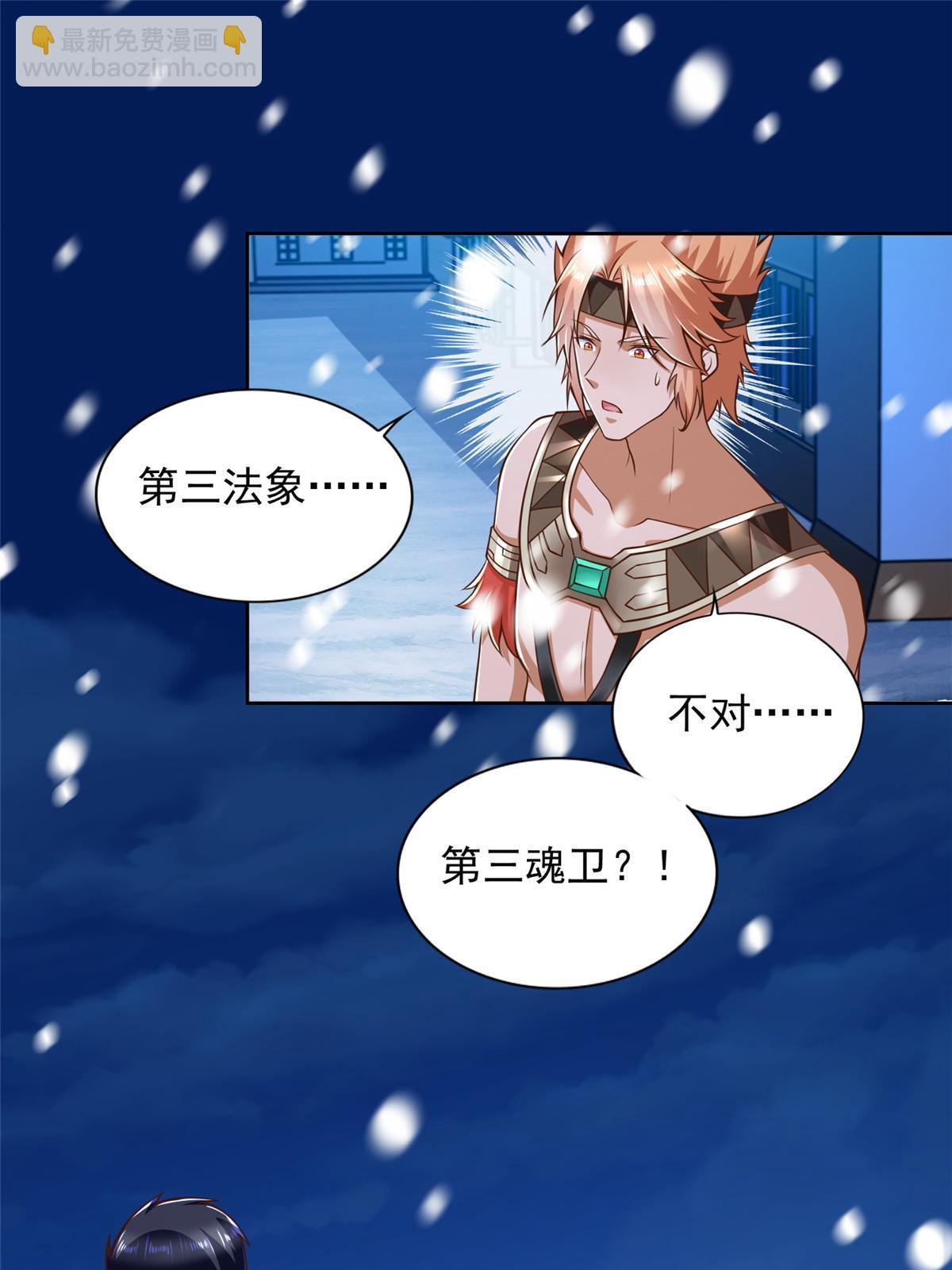 242 第三魂卫-第243话
