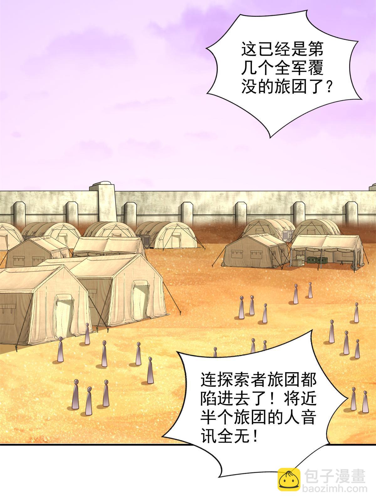 266 派发任务-第267话