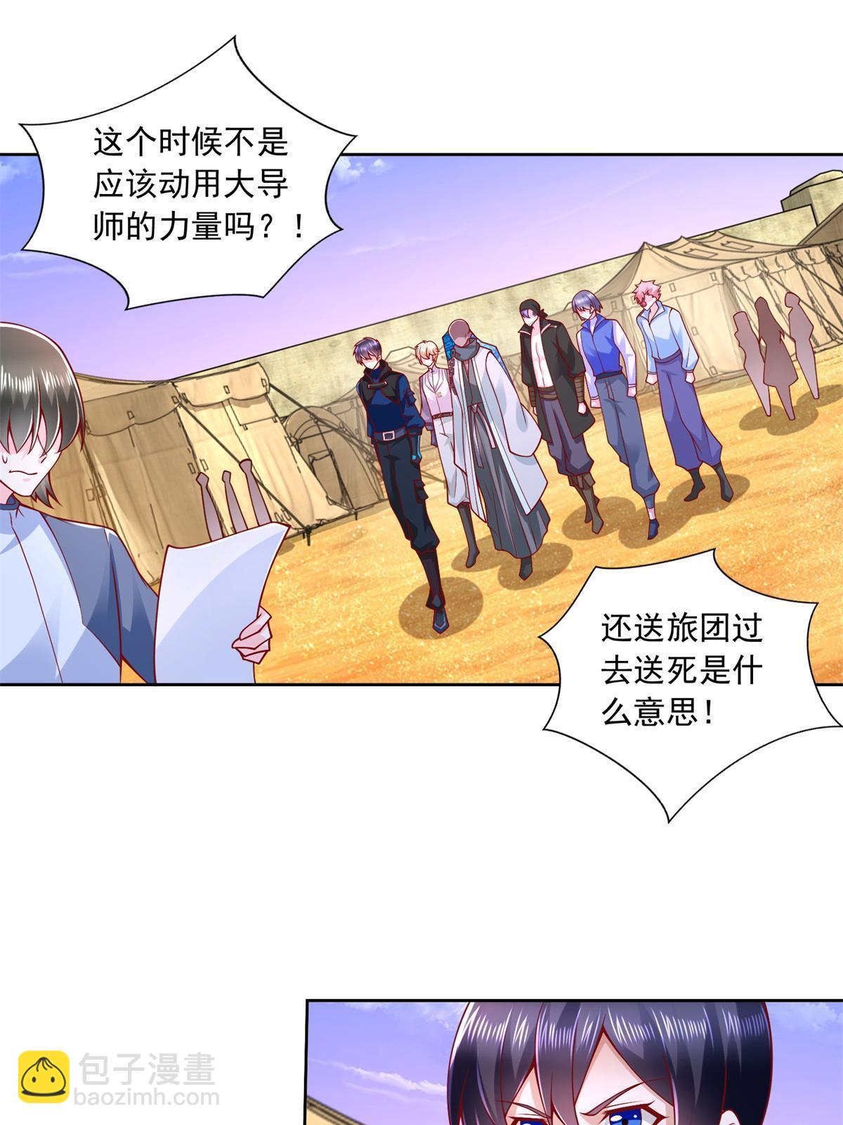 266 派发任务-第267话