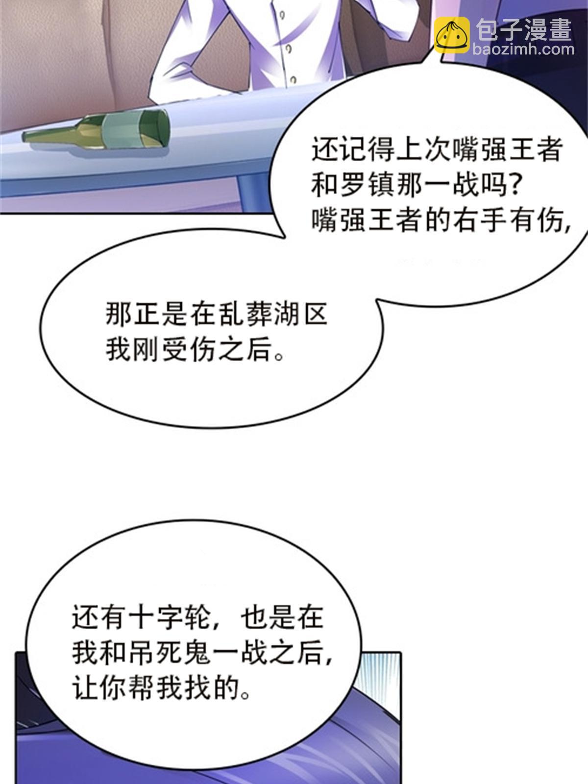40 我就是嘴强王者！(1/2)-第41话