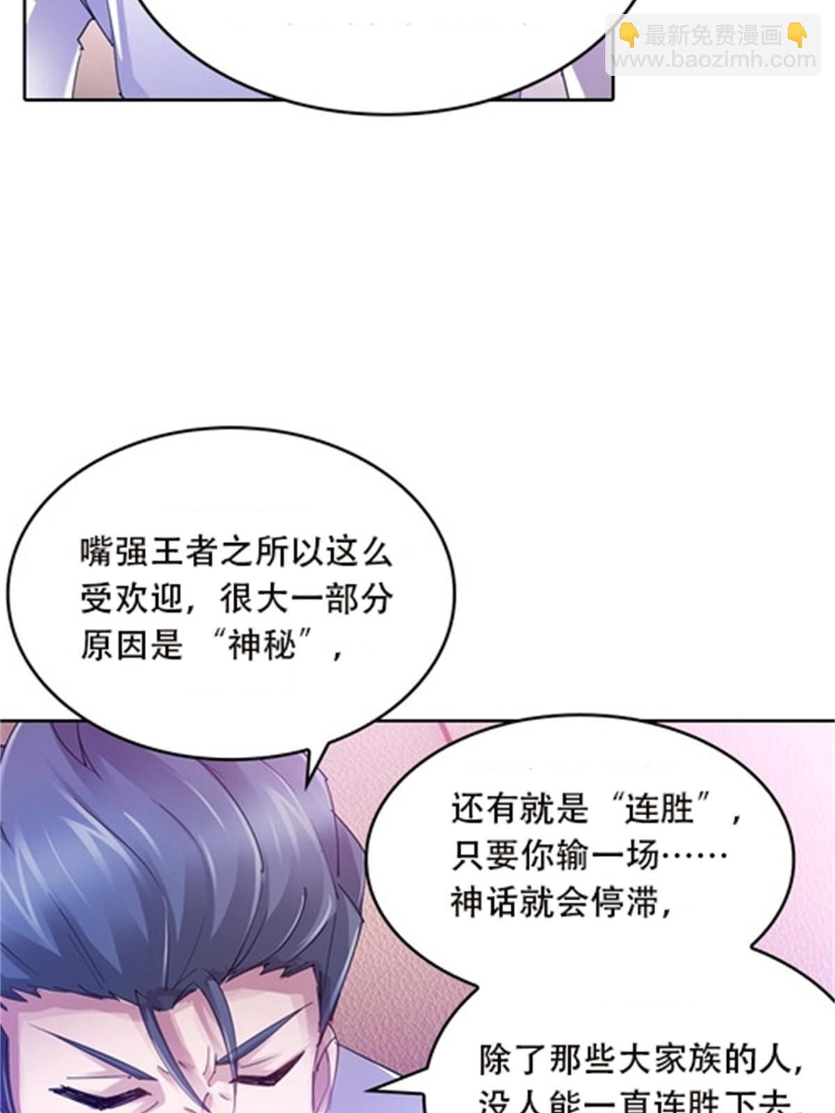 40 我就是嘴强王者！(1/2)-第41话