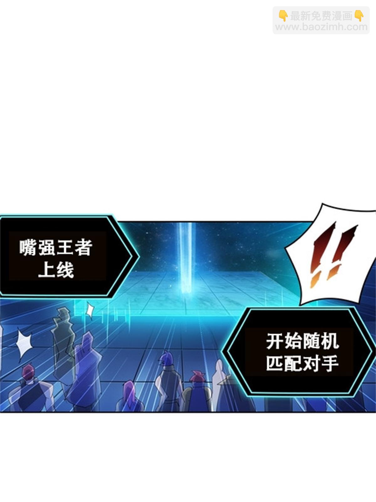 40 我就是嘴强王者！(1/2)-第41话