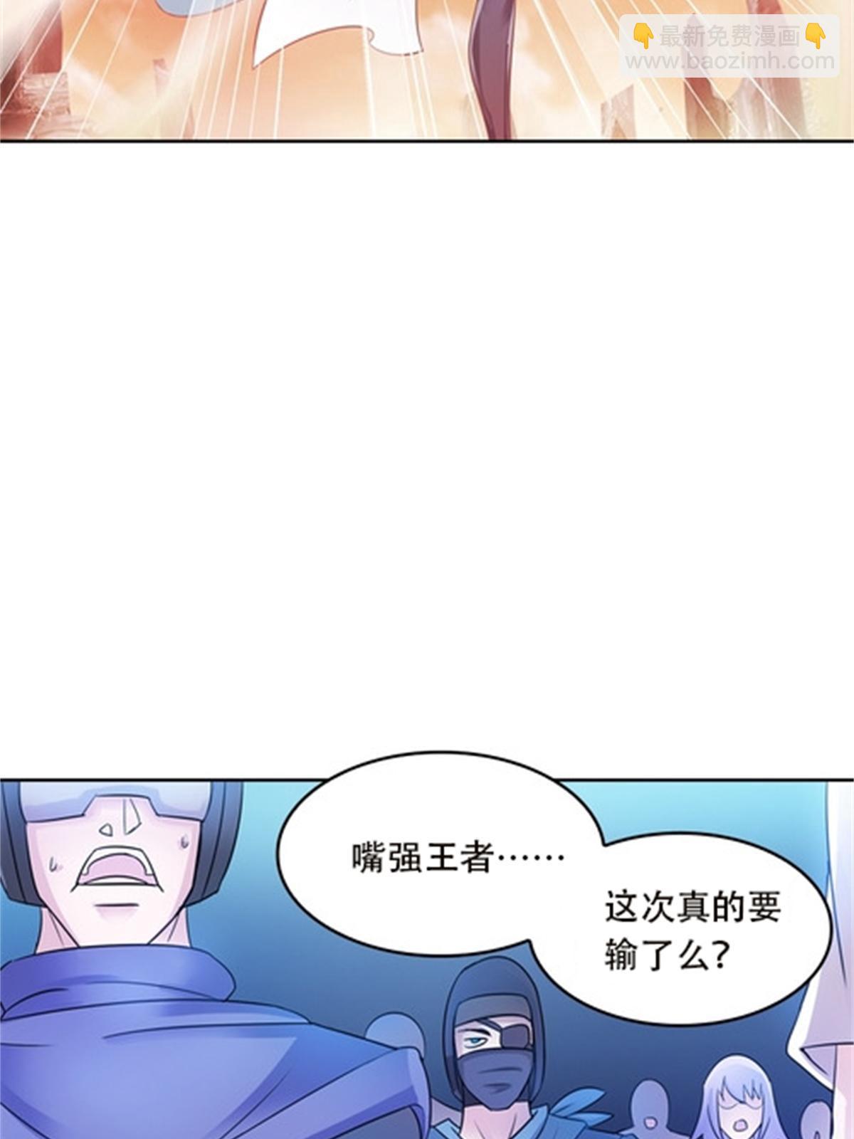42 上啊！嘴强王者！(1/2)-第43话