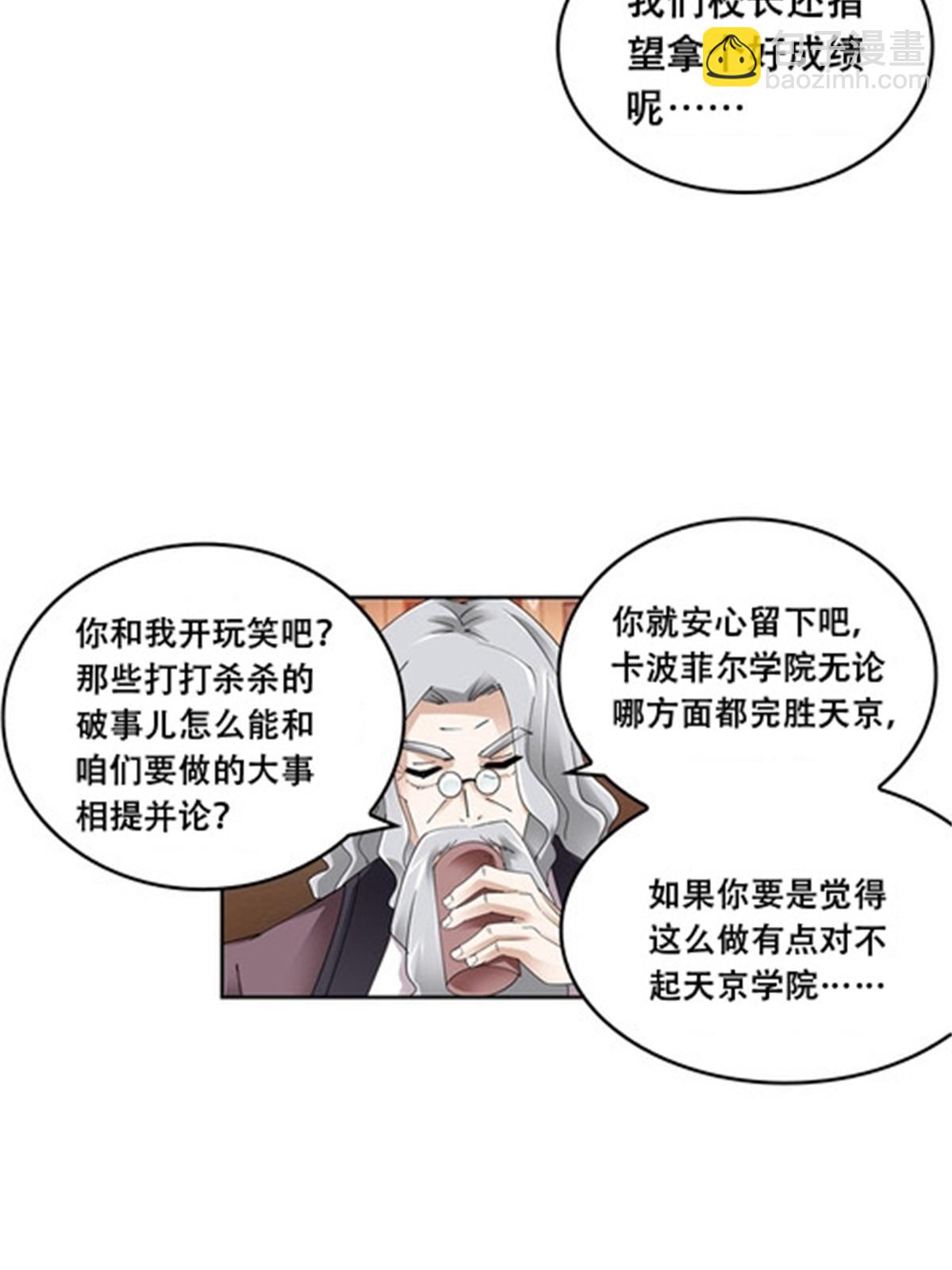 54 所罗门(1/2)-第55话