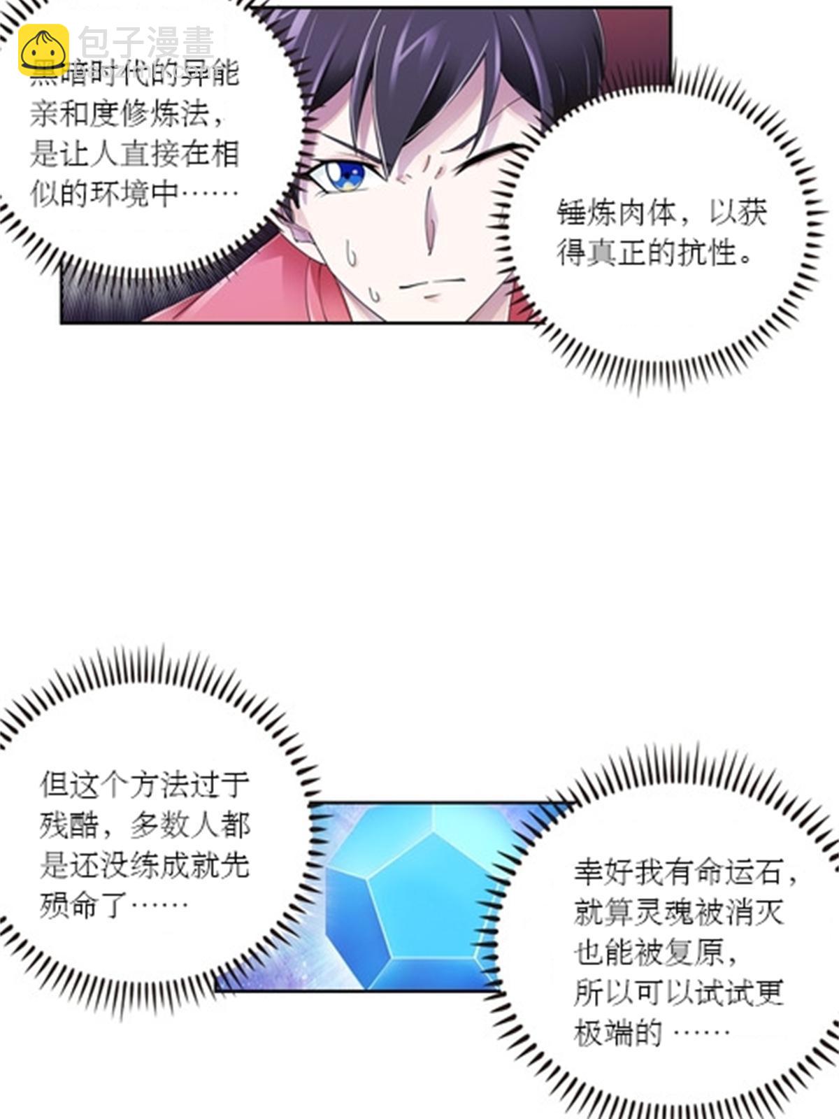 68 闭关训练(1/2)-第69话