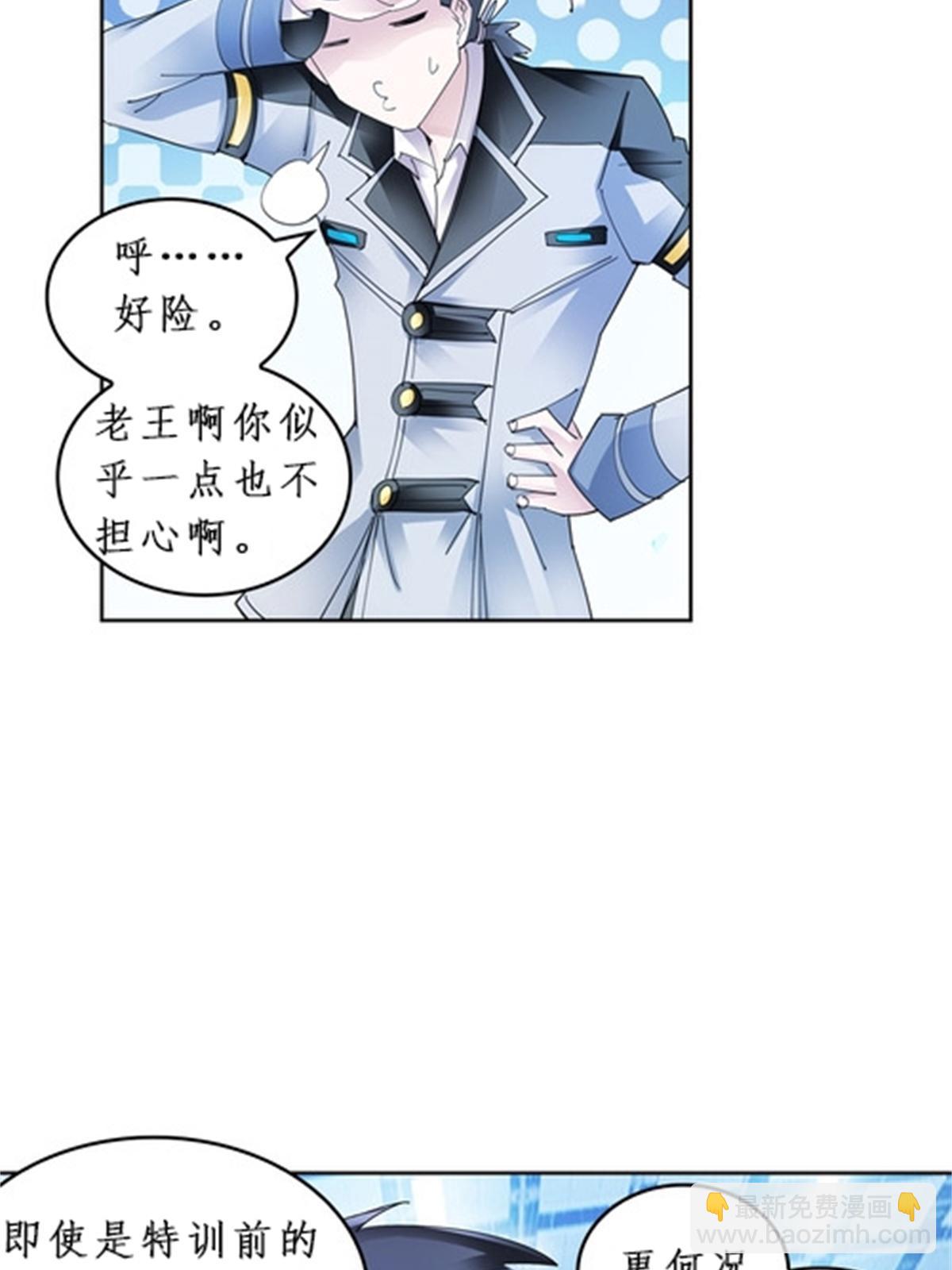 90 艾蜜的训练成果(1/2)-第91话
