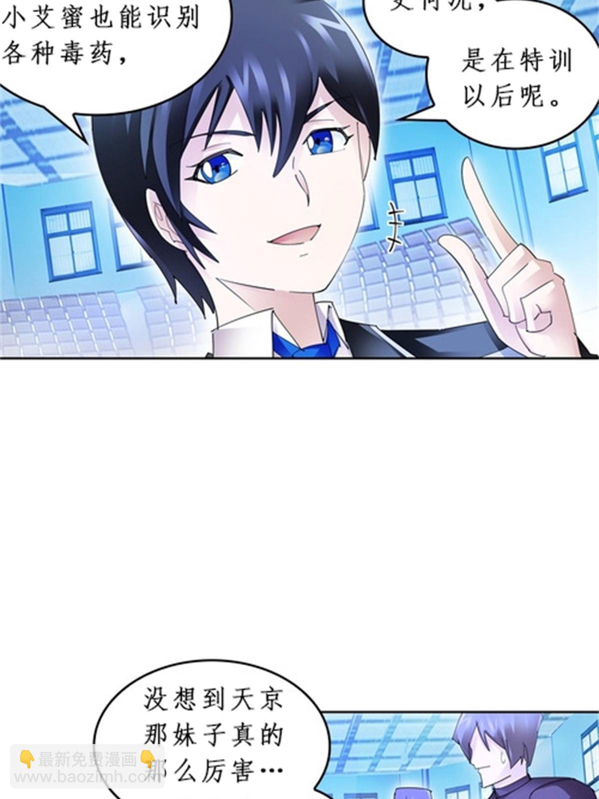 90 艾蜜的训练成果(1/2)-第91话