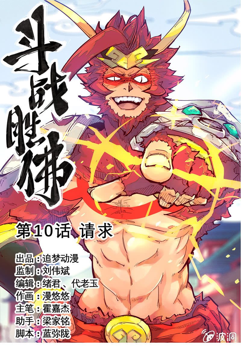 第10话 请求-第11话