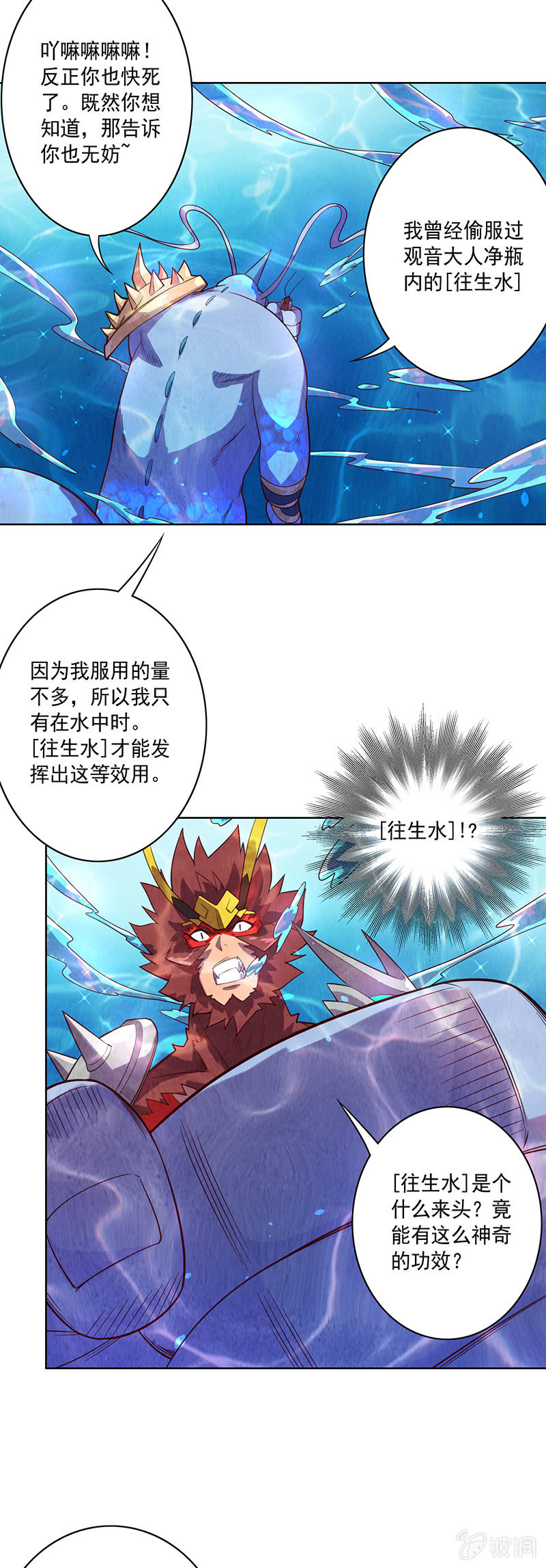 第90话 往生水-第101话