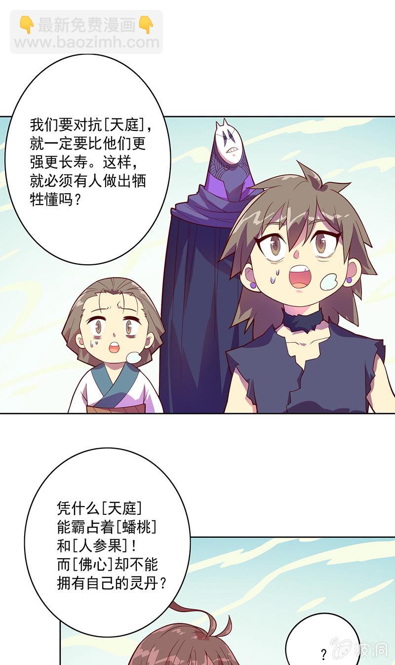 第94话 因果不空-第105话