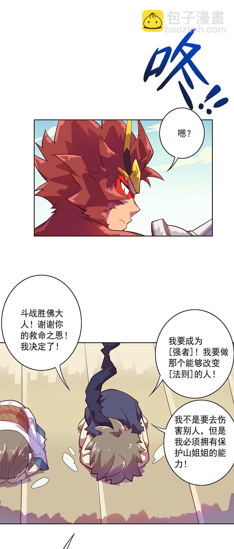 第98话 立志为[王]-第109话