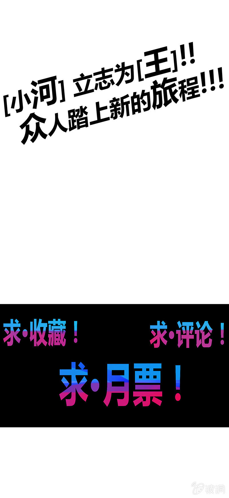 第98话 立志为[王]-第109话