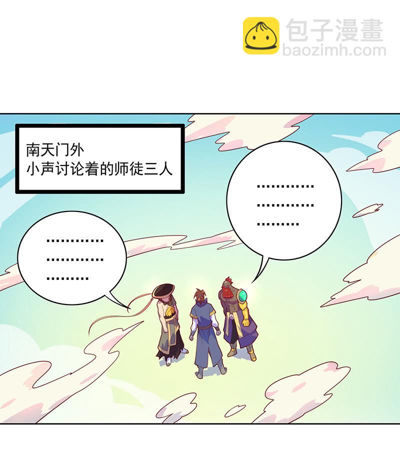 第106话 兵分两路-第117话