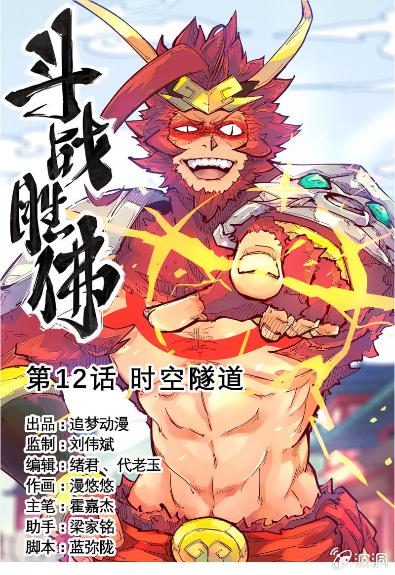 第12话 时空隧道-第13话