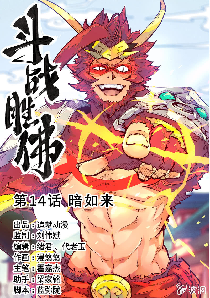 第14话 暗如来-第15话