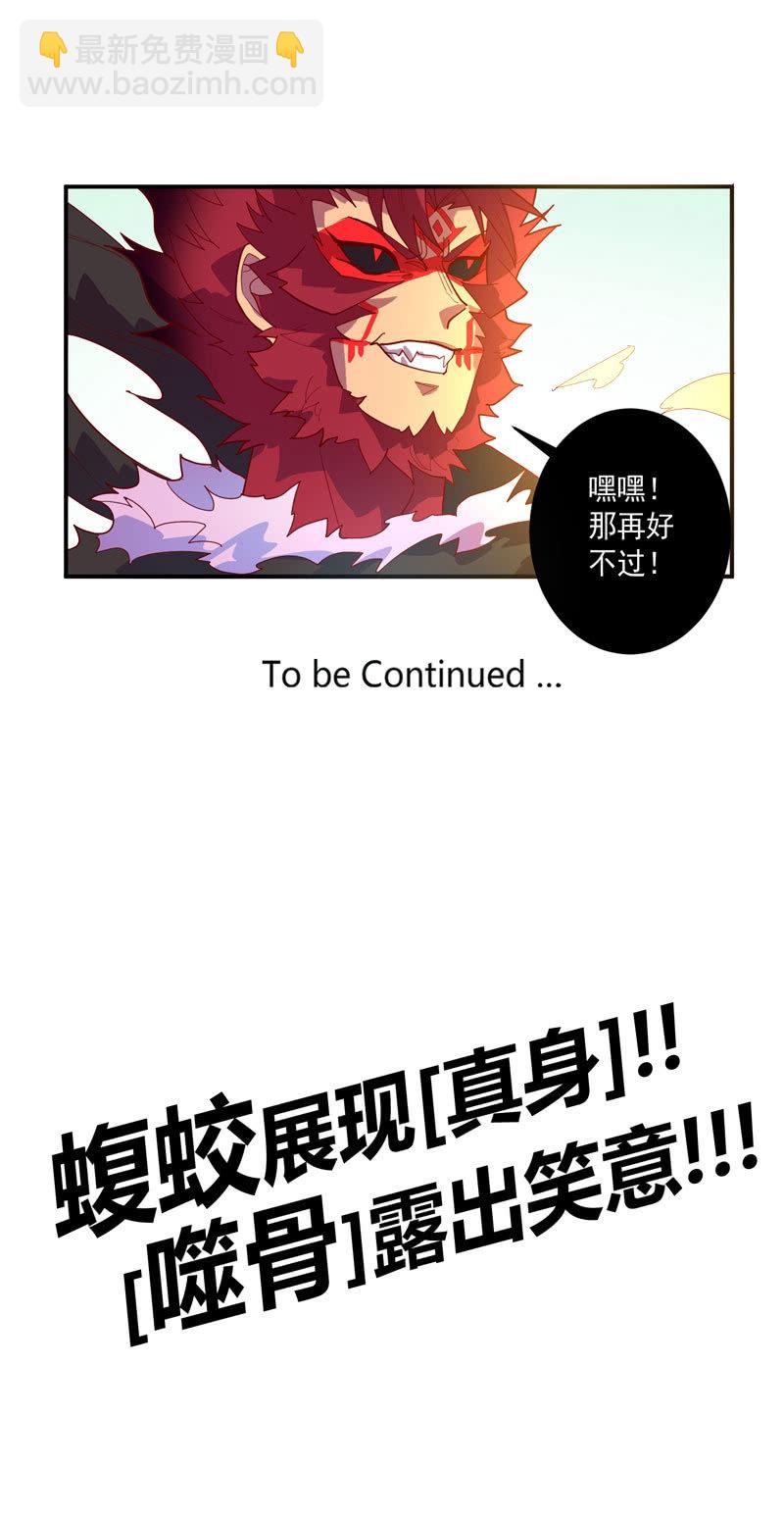 第132话 噬骨行者！-第145话