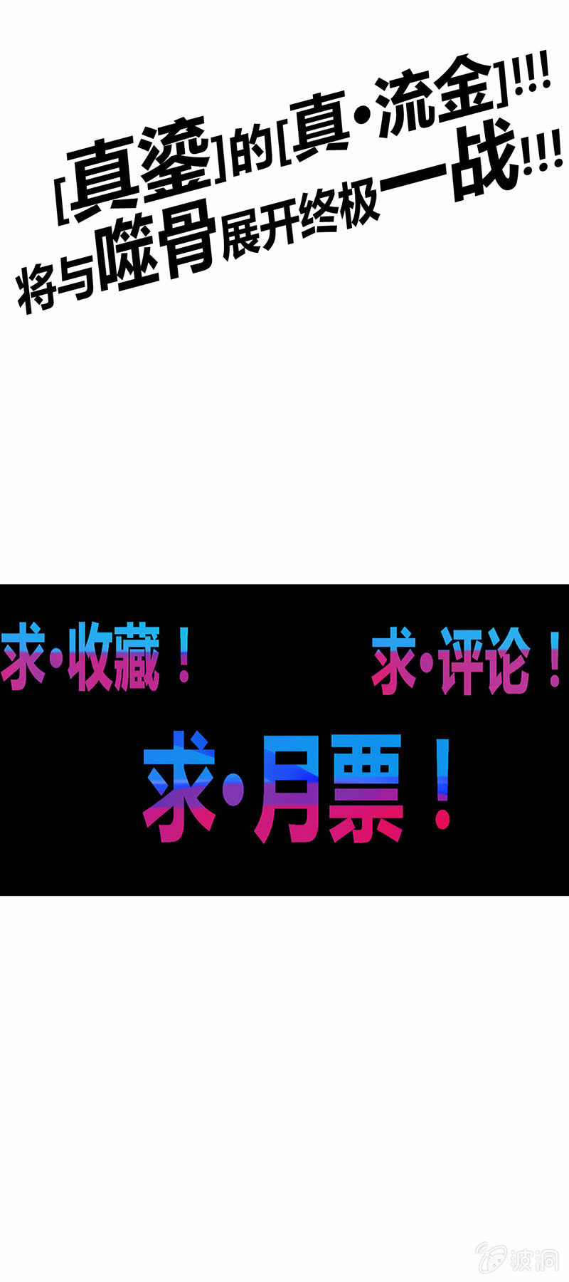 第136话 真&middot;流金!!-第149话