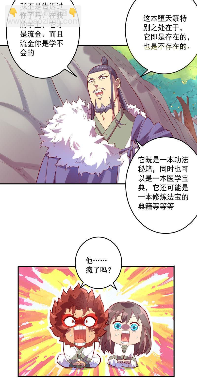 第146话 堕天箓-第159话