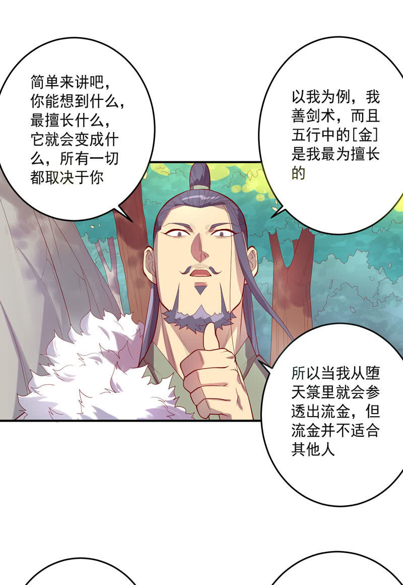第146话 堕天箓-第159话