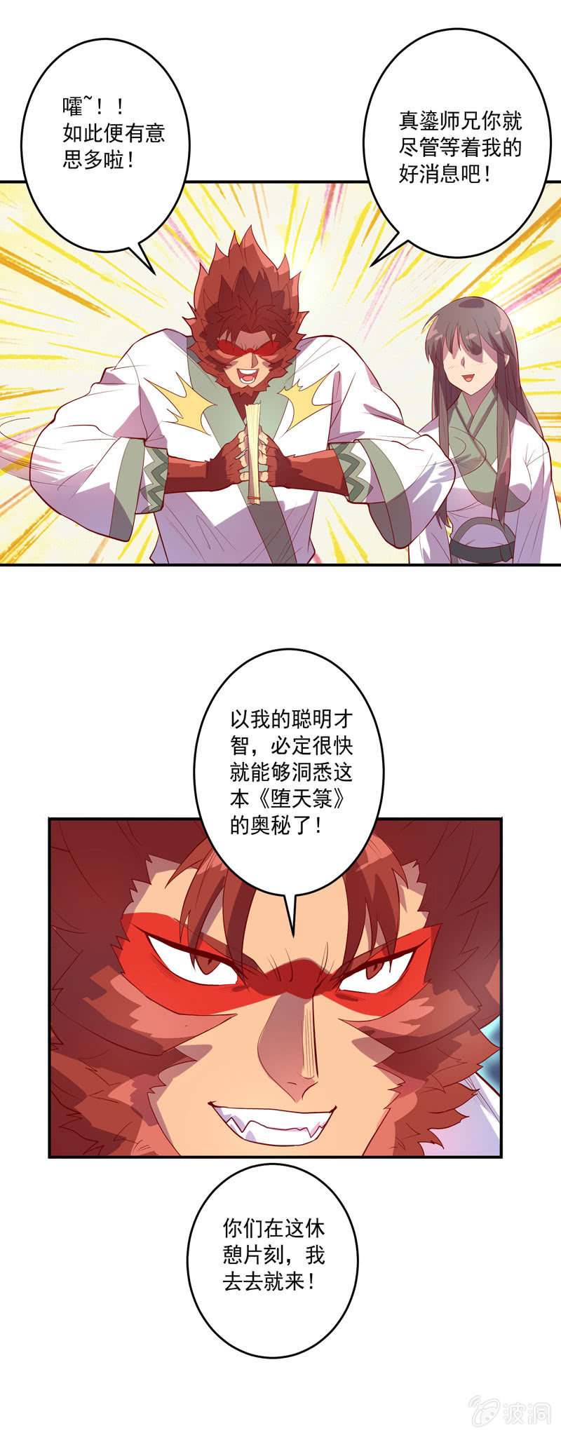 第146话 堕天箓-第159话