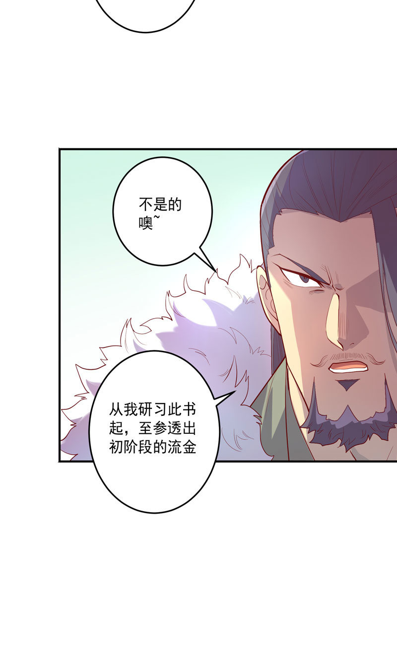 第146话 堕天箓-第159话