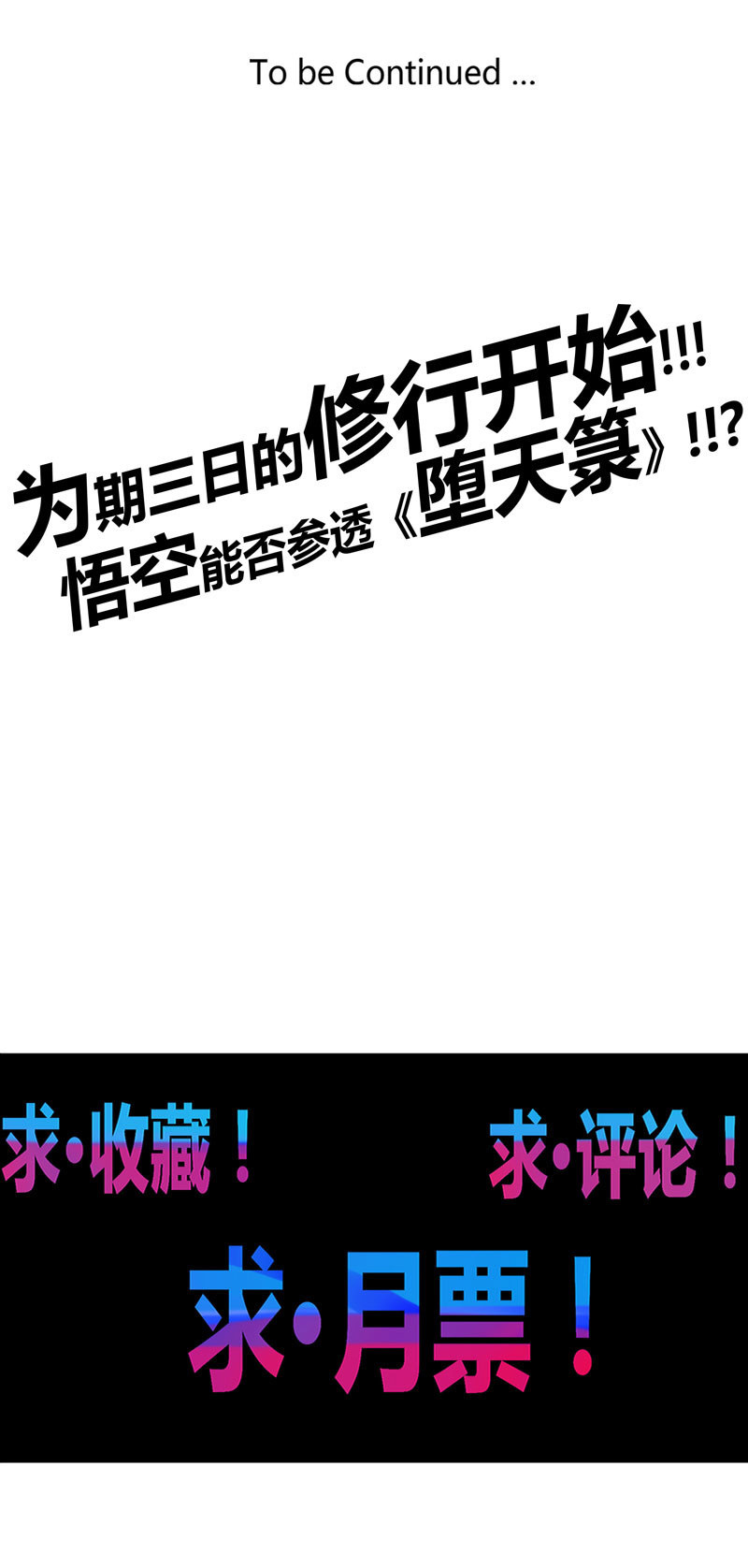 第146话 堕天箓-第159话