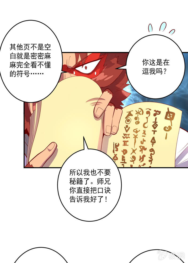 第146话 堕天箓-第159话