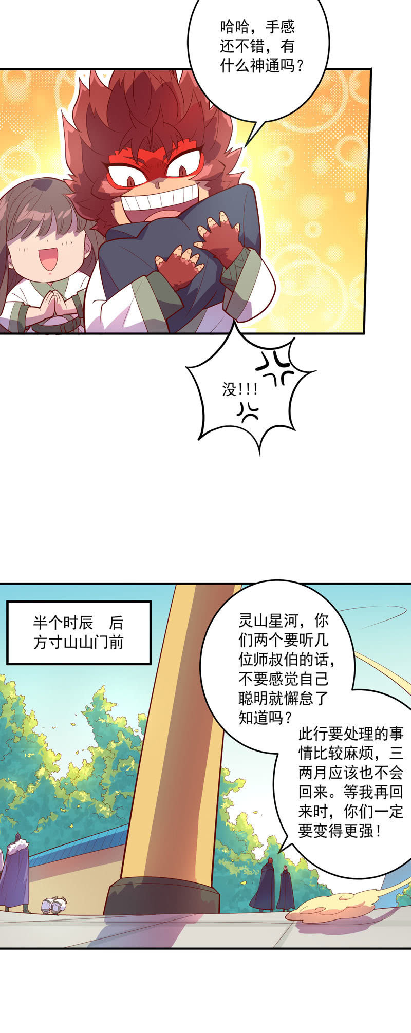 第148话 三日后-第161话
