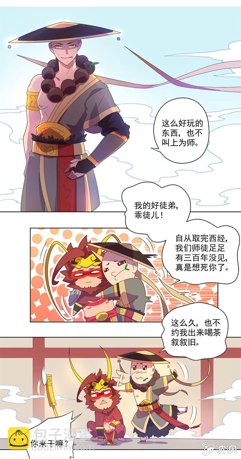 第2话 师徒重遇-第3话