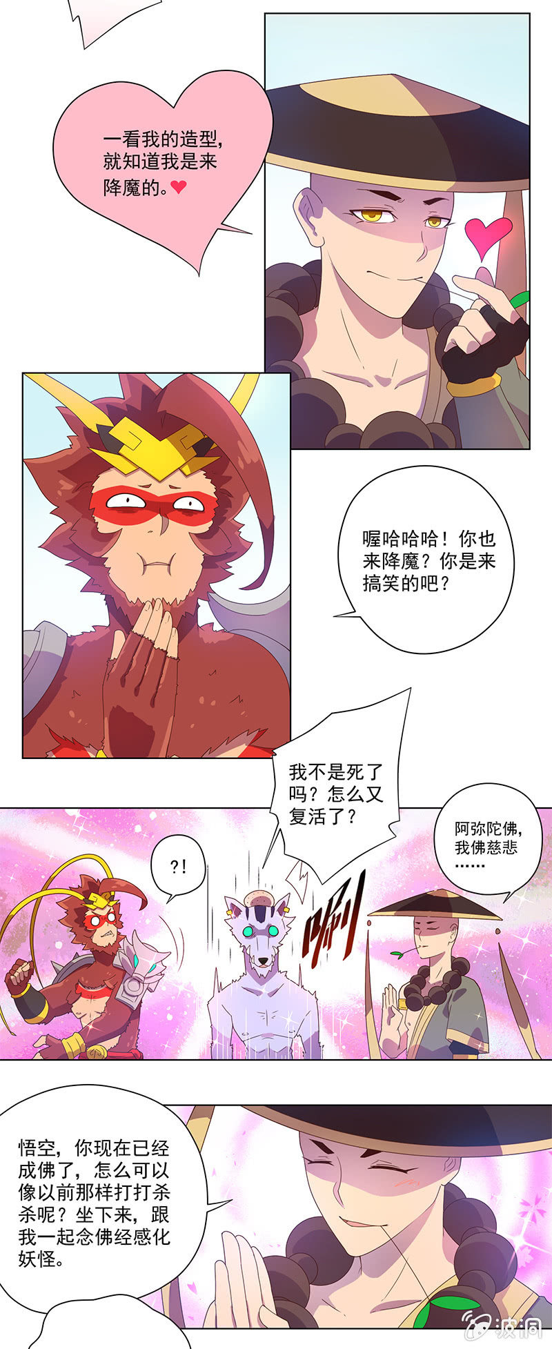 第2话 师徒重遇-第3话