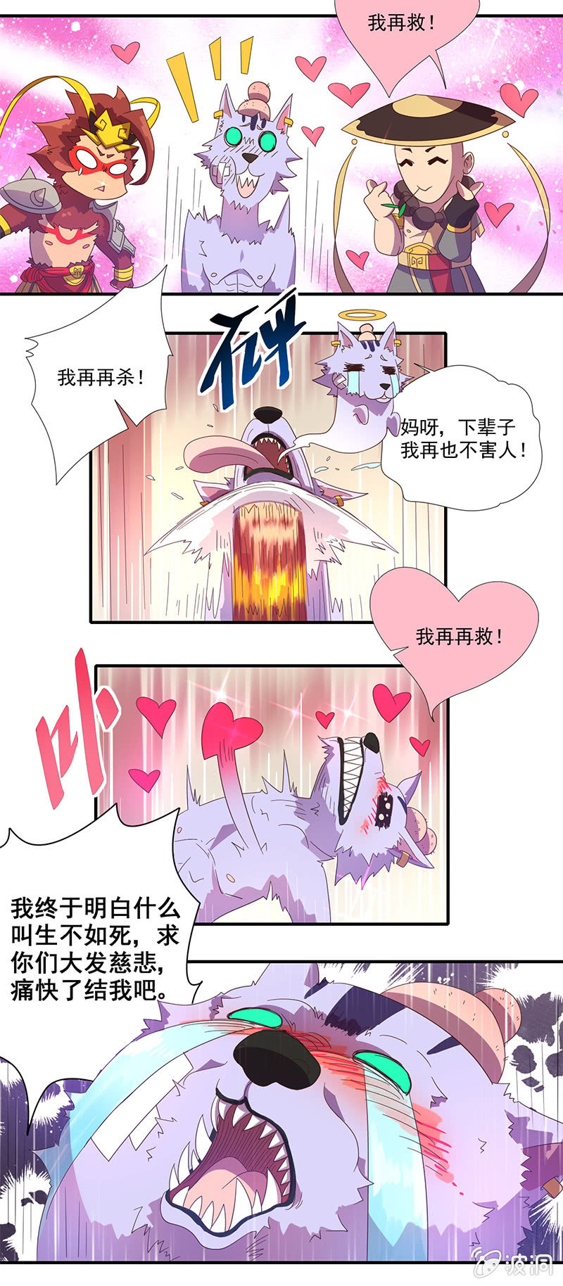 第2话 师徒重遇-第3话