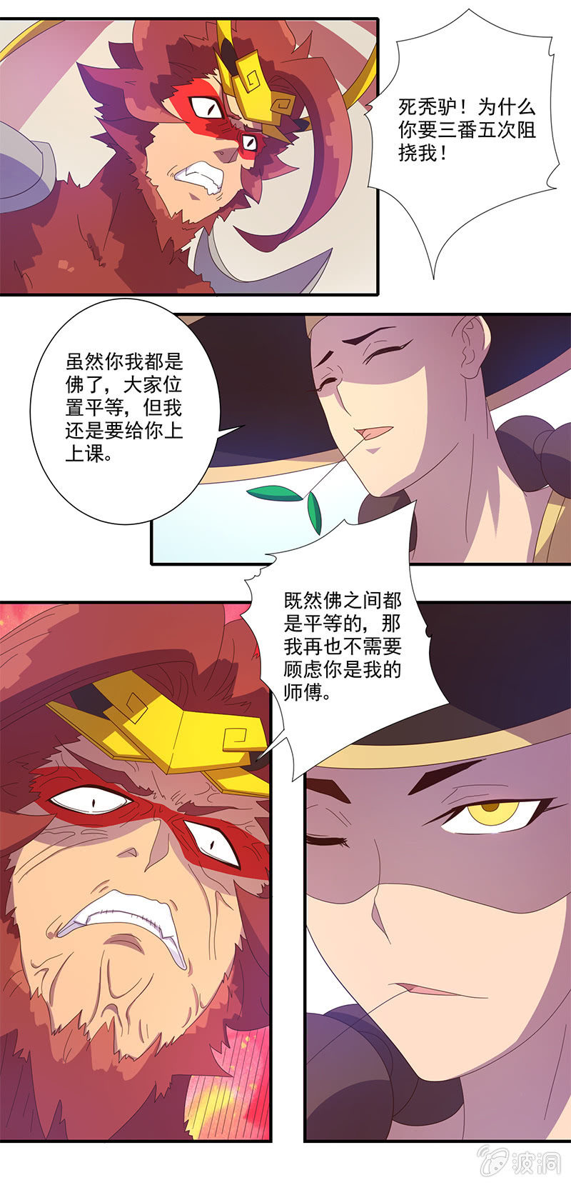 第2话 师徒重遇-第3话