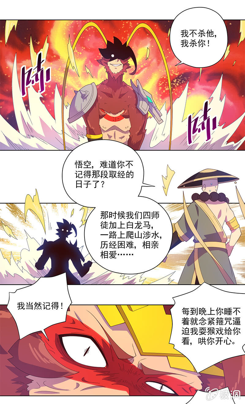 第2话 师徒重遇-第3话