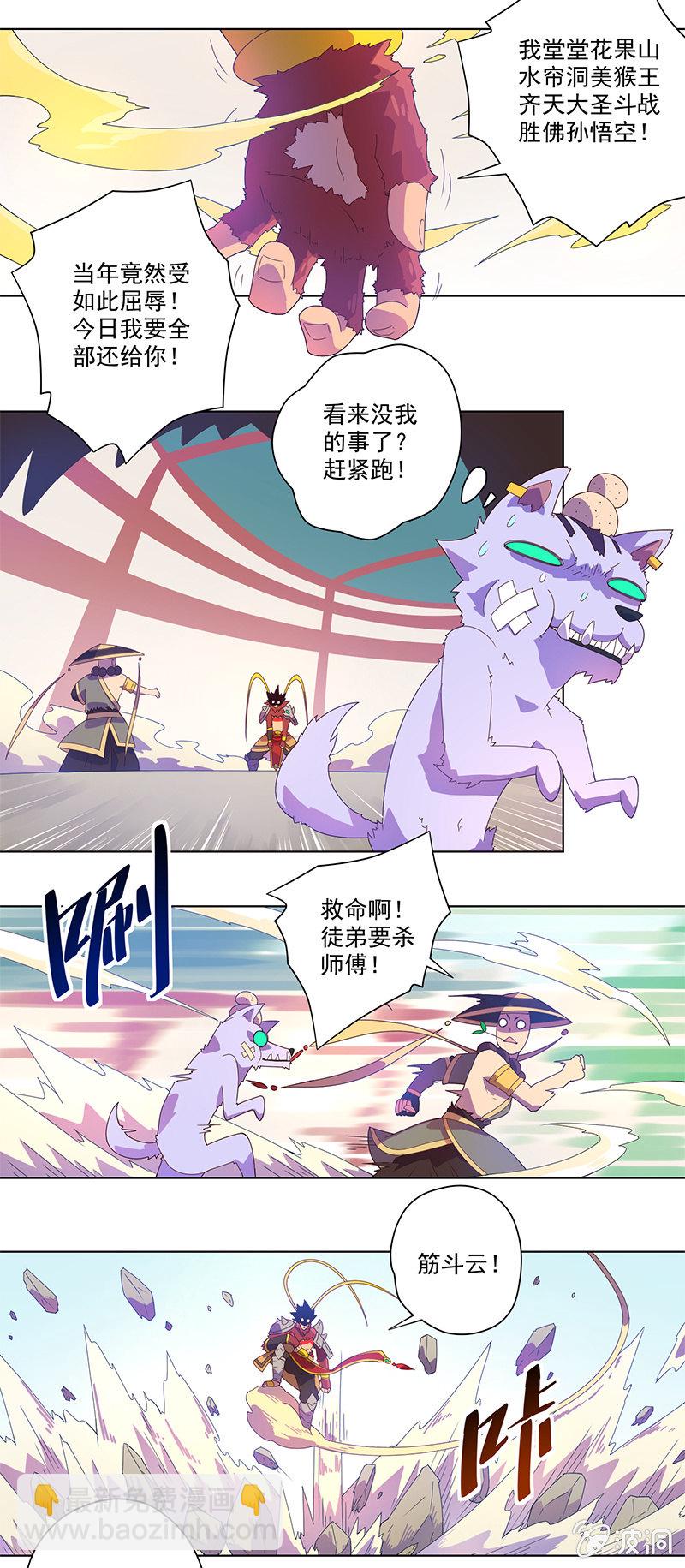 第2话 师徒重遇-第3话