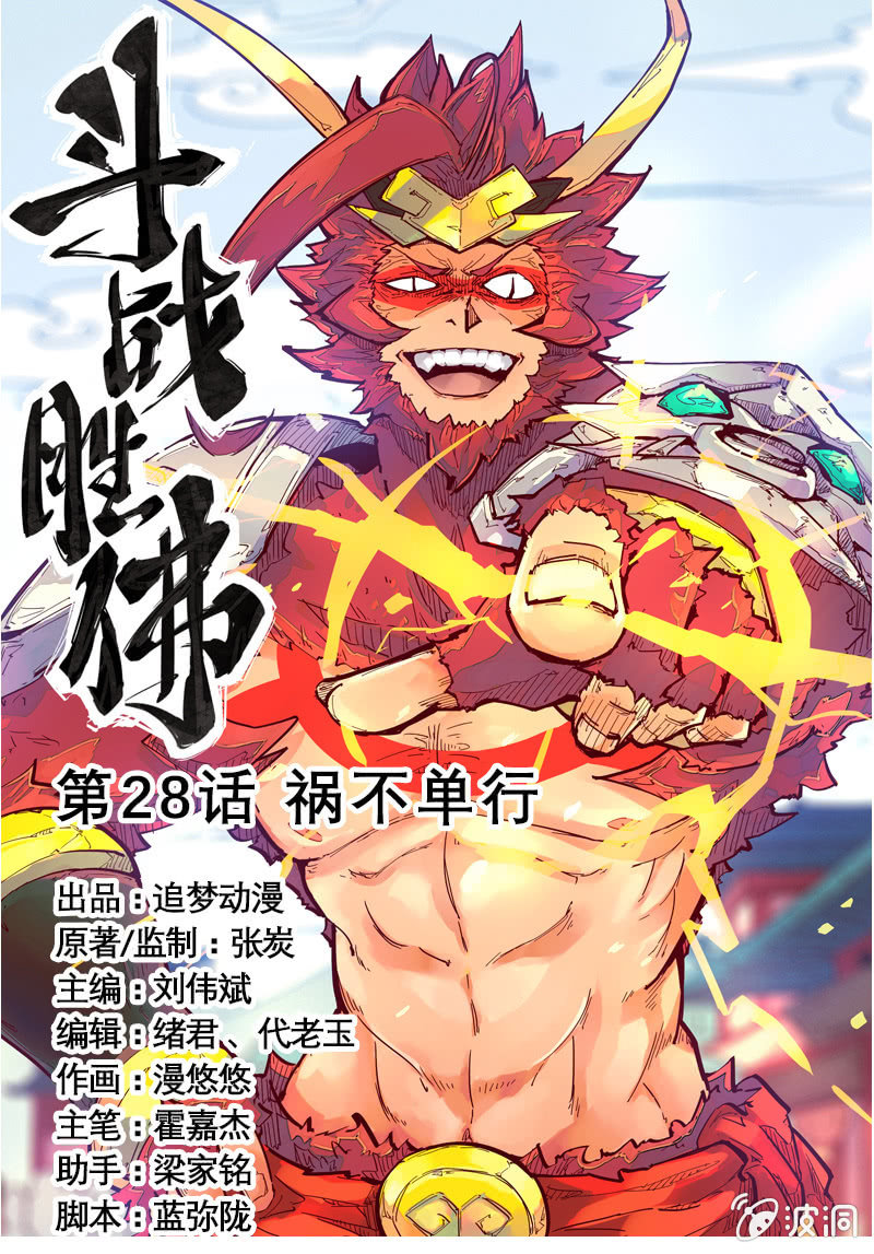 第28话 祸不单行-第29话
