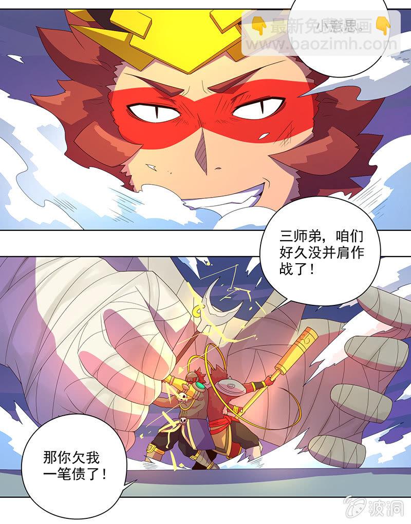 第30话 天降援兵！-第31话