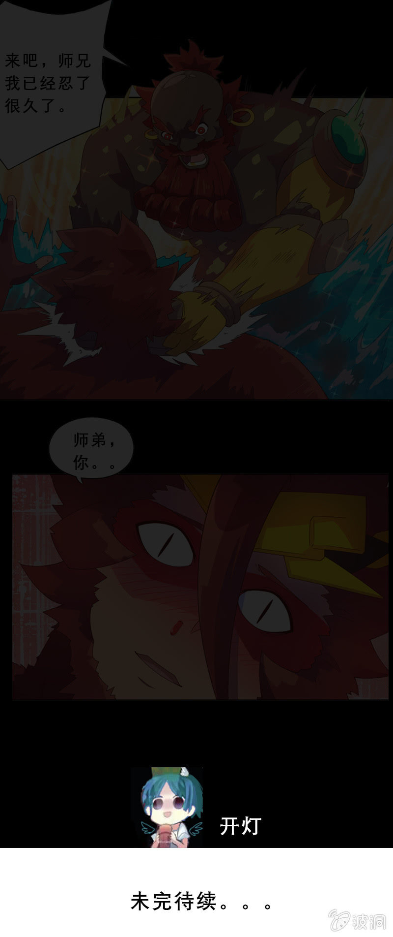 第30话 天降援兵！-第31话