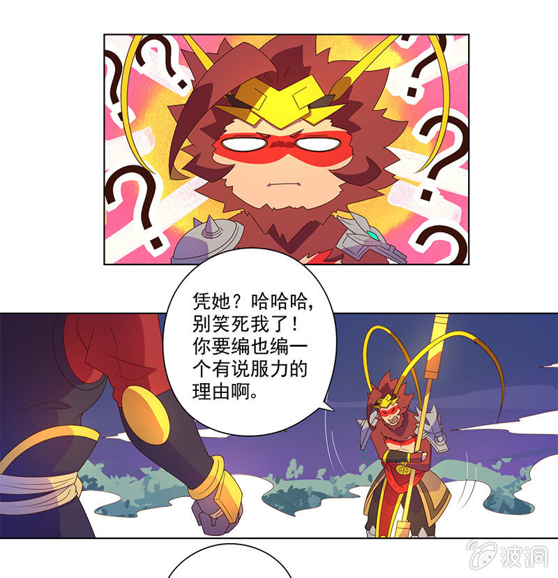 第32话 孙悟空VS牛魔王-第33话