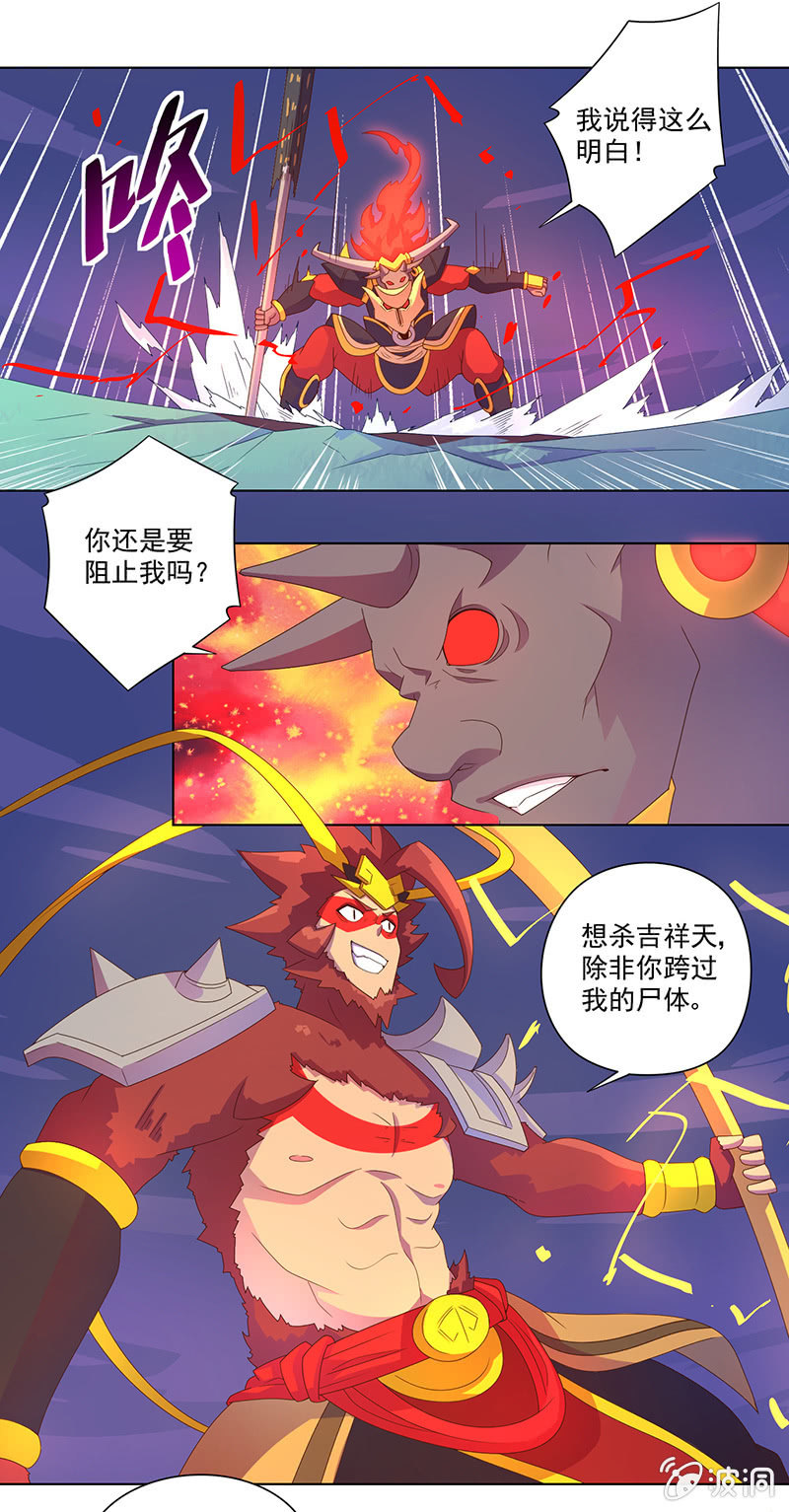 第32话 孙悟空VS牛魔王-第33话