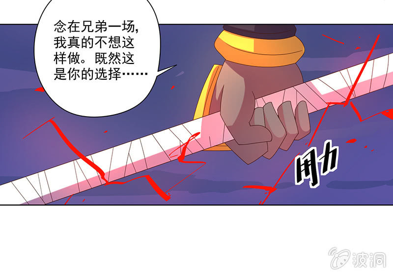 第32话 孙悟空VS牛魔王-第33话